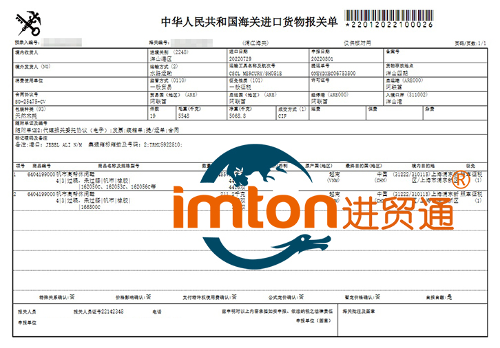 越南帆布高幫休閑鞋進口報關流程