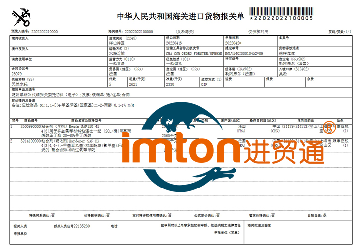 上海粘合劑進口報關流程