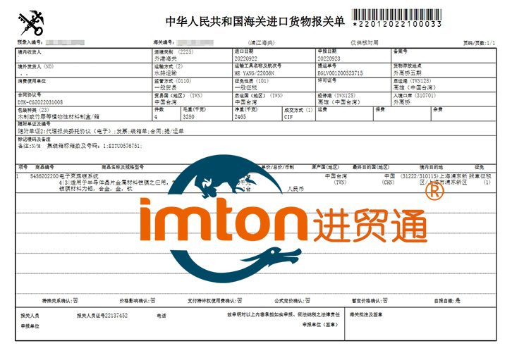 電子束蒸鍍機(jī)進(jìn)口報關(guān)資料
