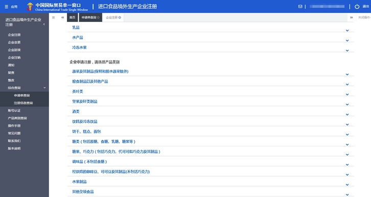 進口食品國外生產(chǎn)廠家注冊號申請代理