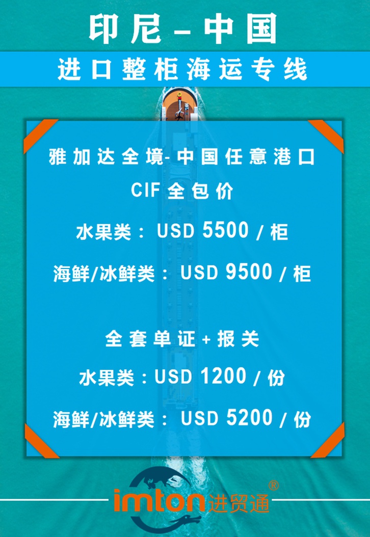 印尼墨魚進口報關費用