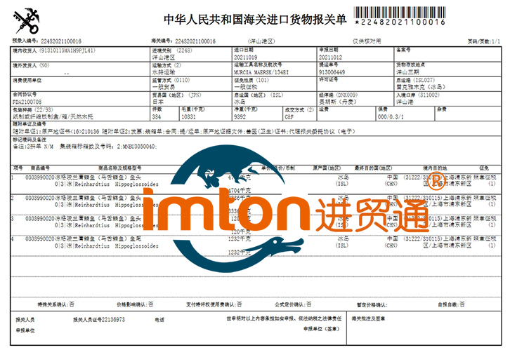 進口凍格陵蘭庸鰈魚報關