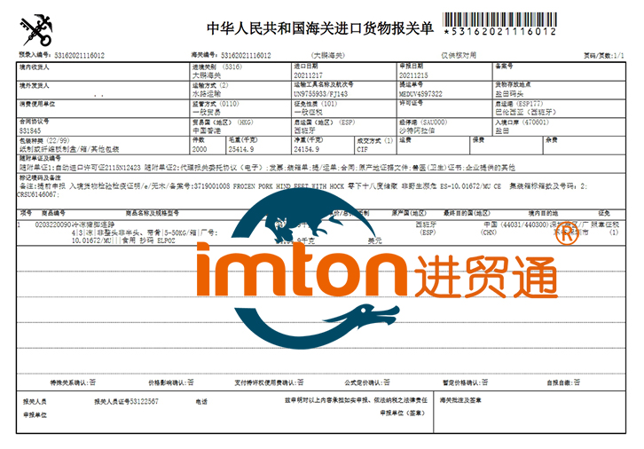 深圳冷凍豬腳進口報關公司