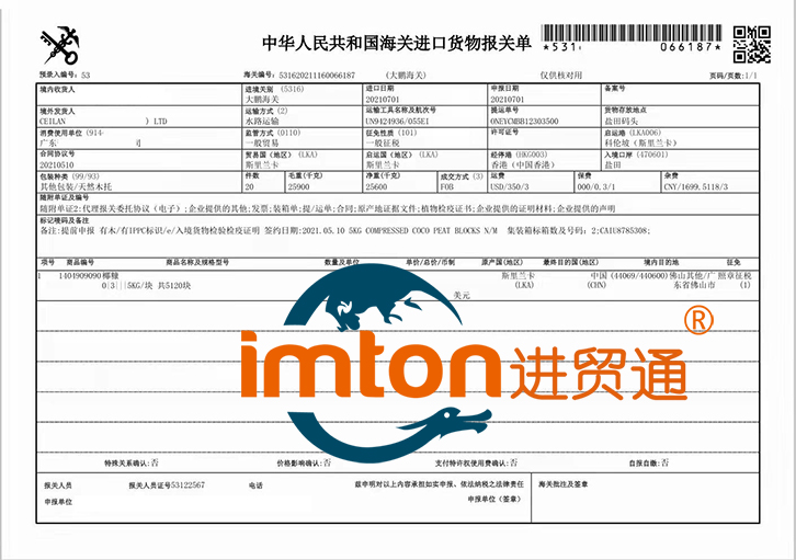 椰糠進口清關(guān)資料