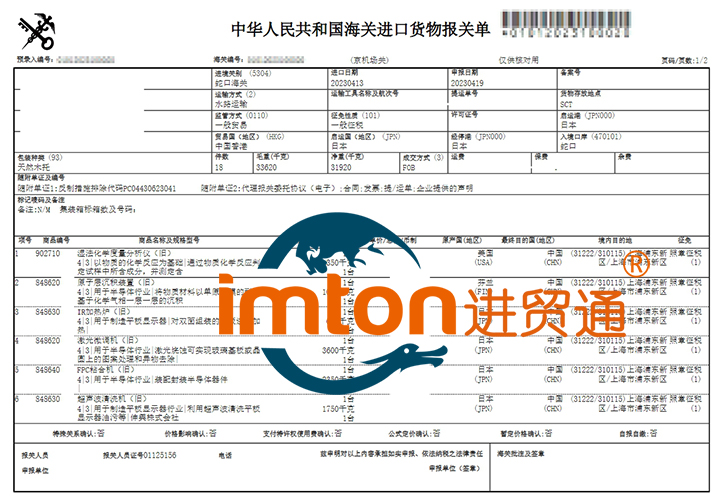 日本超聲波清洗機進口報關流程