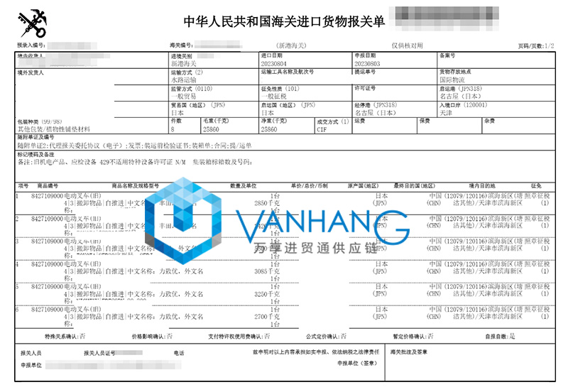 日本舊電動叉車進(jìn)口報關(guān)流程 日本舊電動叉車進(jìn)口報關(guān)流程