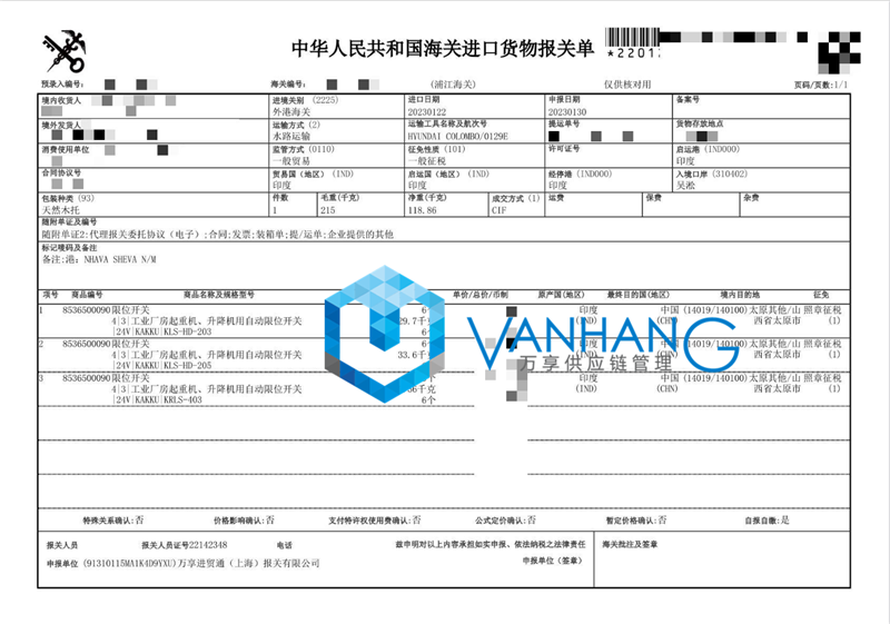 限位開(kāi)關(guān)進(jìn)口清關(guān)代理到上海吳淞港去清關(guān)案例