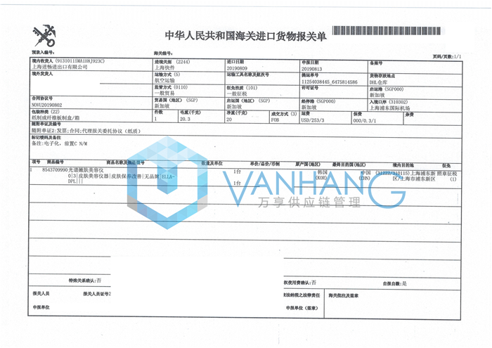 光譜美容儀進(jìn)口報(bào)關(guān)操作案例分享 光譜美容儀進(jìn)口報(bào)關(guān)