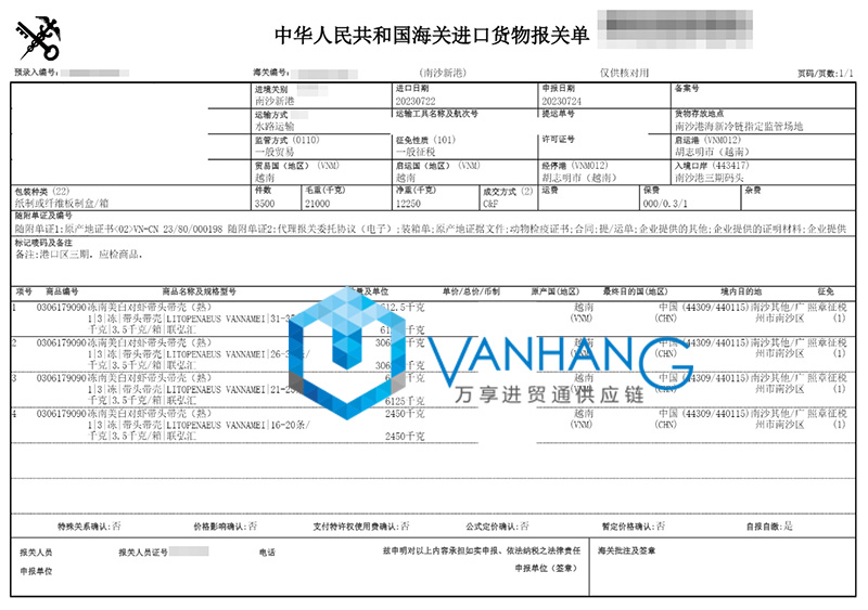 越南冷凍南美白對蝦進口報關資料 越南冷凍南美白對蝦進口報關資料