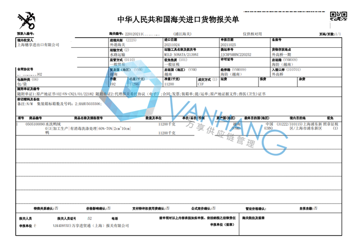 1640769671936436.png 鴨毛進口報關_副本1.png