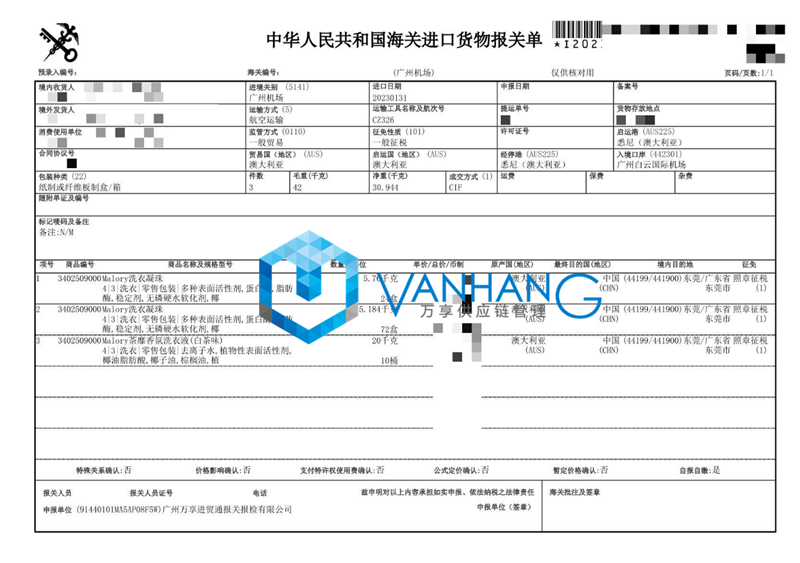 洗衣凝珠進口清關到廣州白云機場(空運)報關案例