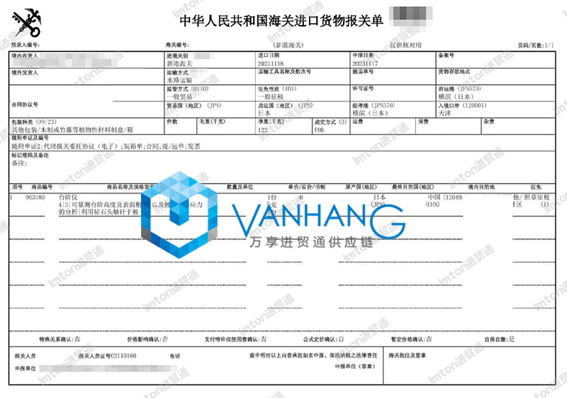日本臺階儀器進(jìn)口報(bào)關(guān)流程 日本臺階儀器進(jìn)口報(bào)關(guān)流程