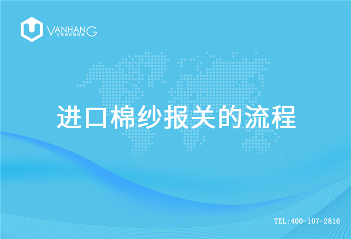 1614939970265781.jpg 進口棉紗報關_副本.jpg